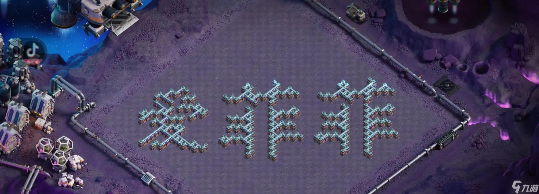 部落冲突美字摆放教程？如何设计美观的布局？