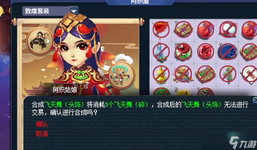 梦幻西游龙太子飞天舞配什么头饰