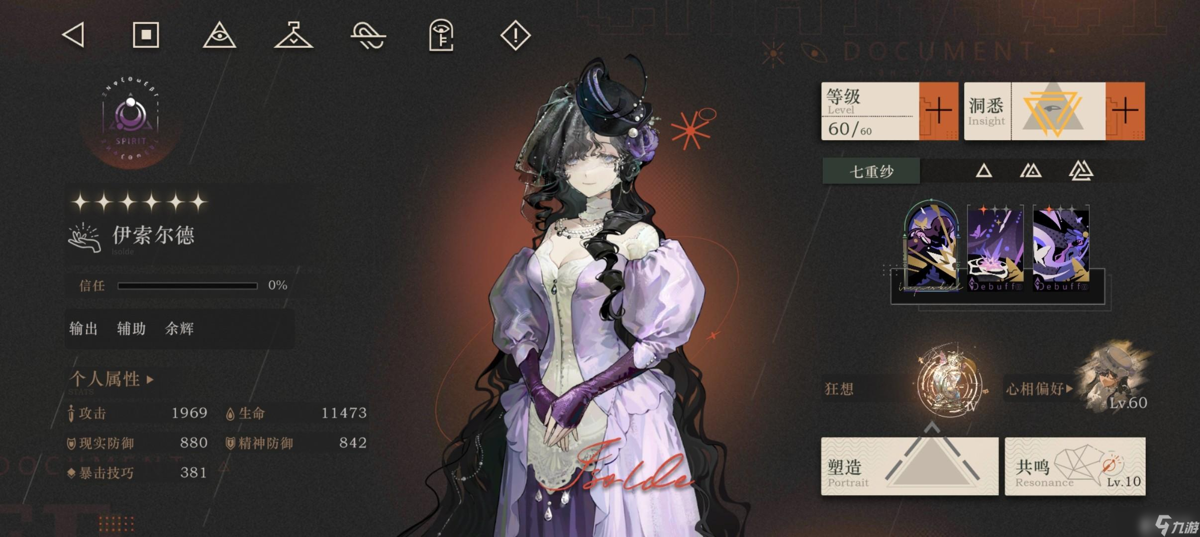 重返未来1999伊索尔德心相及配队推荐