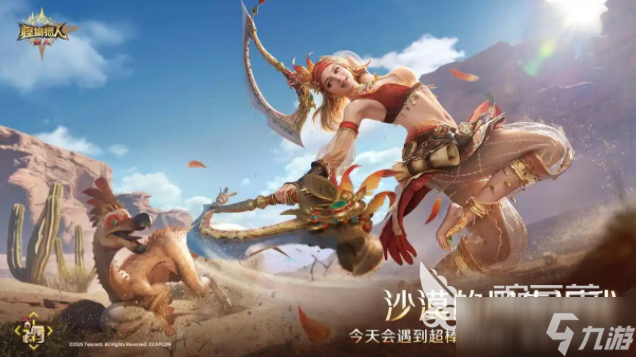 怪物猎人旅人蕊儿介绍 怪物猎人旅人蕊儿厉害吗