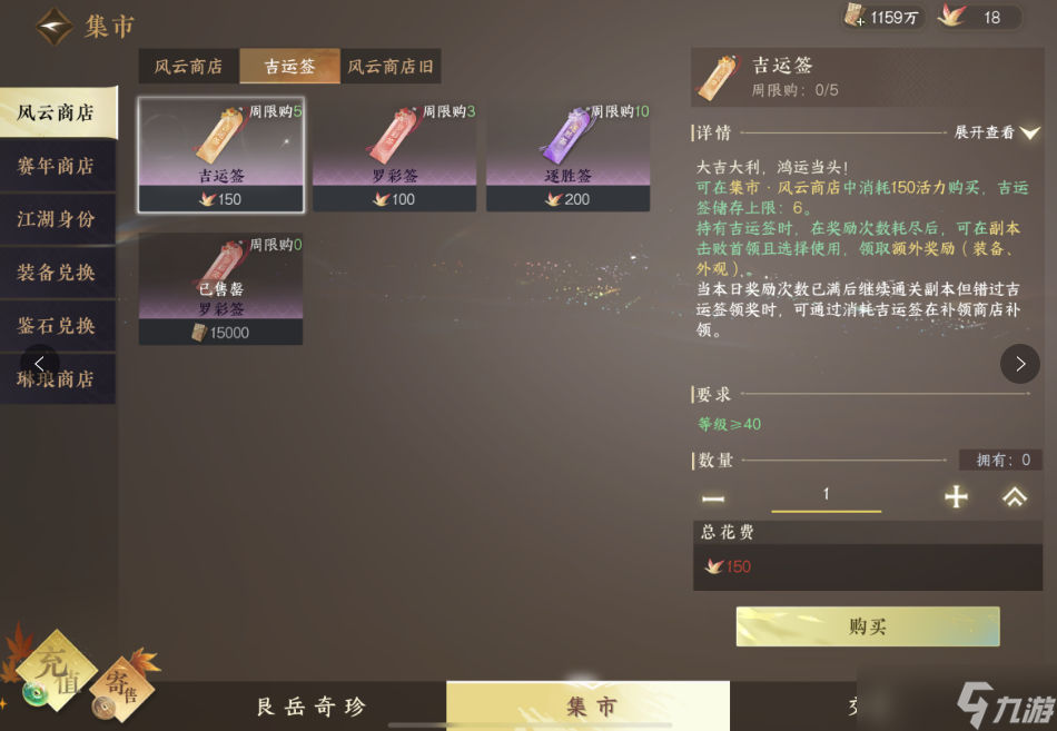 逆水寒手游活力值有什么用