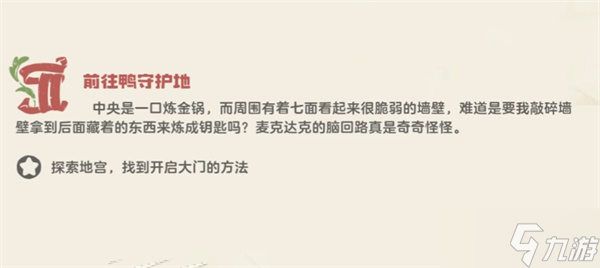 洛克王国世界鸭眷属迷宫开启指南