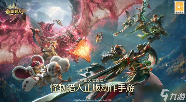 怪物猎人旅人下载链接 怪物猎人旅人下载链接分享截图