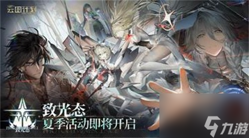 少前云图计划�D耶技能是什么？