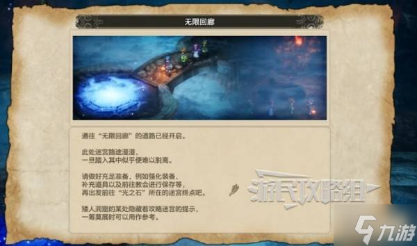 《勇者斗恶龙2重制版》无限回廊在哪里及解锁方法 DQ2无限回廊在哪