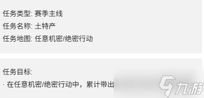 《三角洲行动》s7新赛季3*3保险箱任务一览