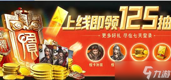 新手福音！《三国：谋定天下》海量福利助你称霸三国