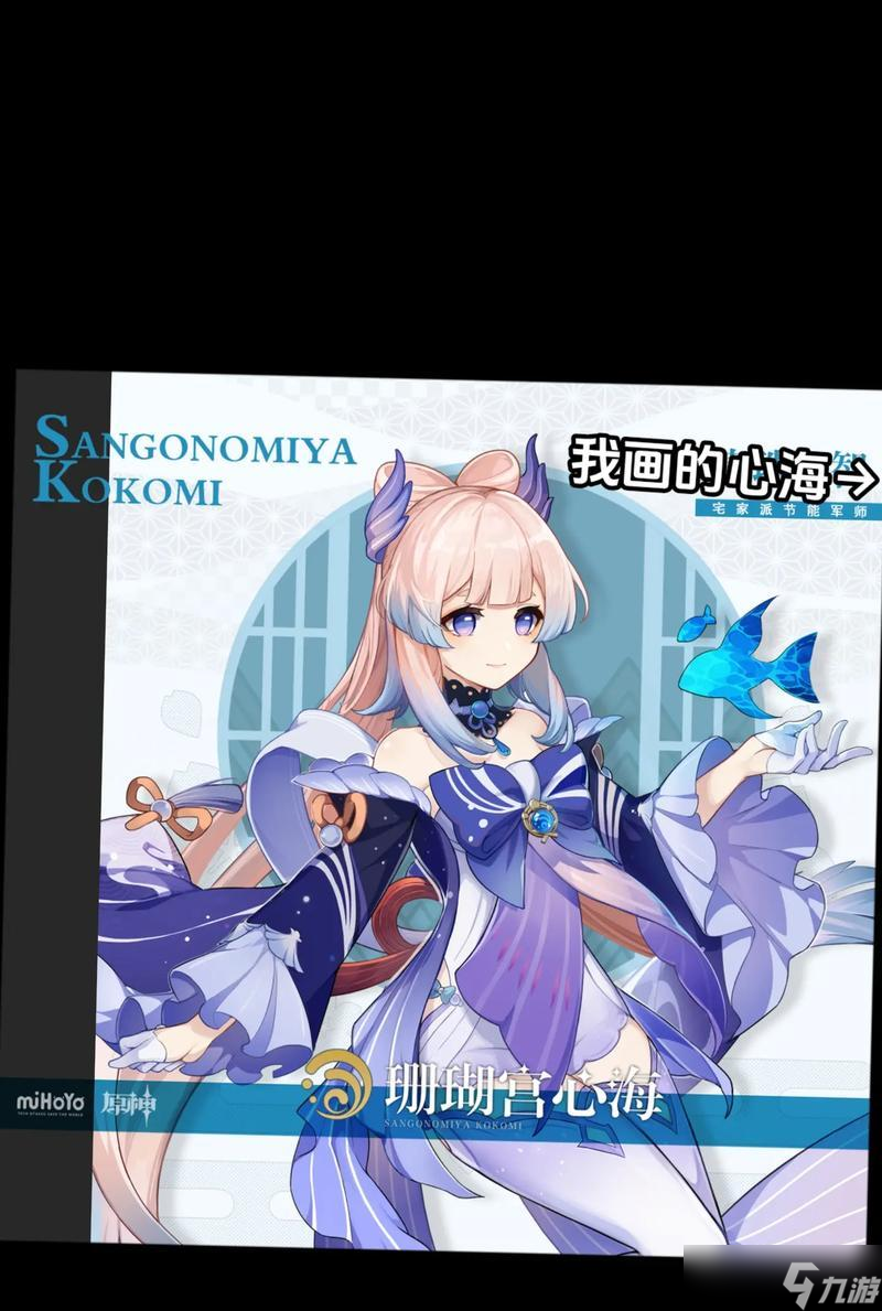 原神珊瑚宫心海技能强度分析：探寻珊瑚宫心海的全面实力