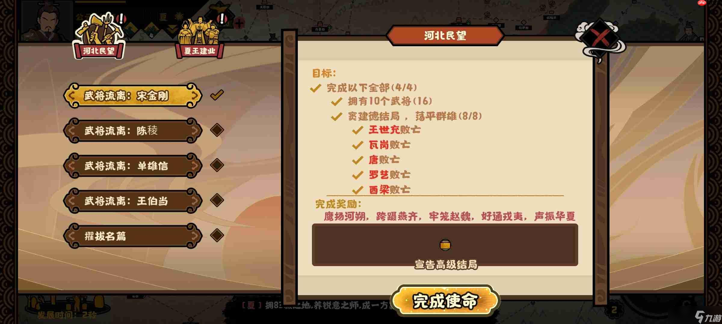 无悔华夏隋末夏攻略