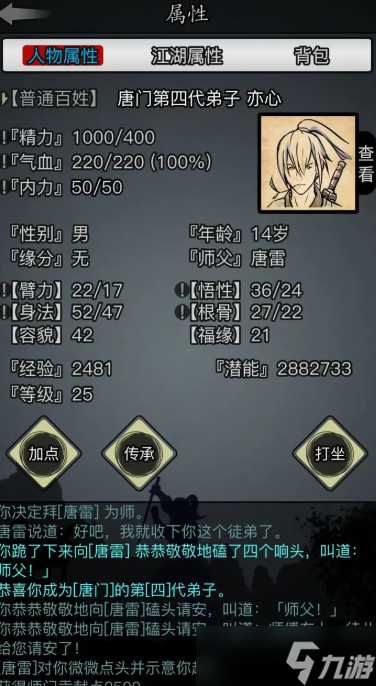 放置江湖一转推荐什么门派