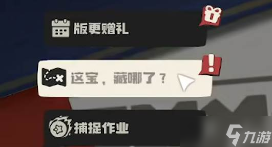 《洛克王国》挖宝藏