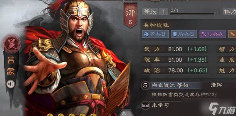 三国志战略版吕蒙兵种培养