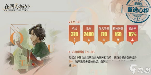 重返未来1999狂想伽菈波那心相哪个好-狂想伽菈波那心相选择攻略