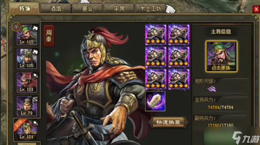 攻城掠地周泰带什么武将好