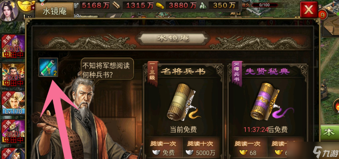 攻城掠地水镜书卷有什么用