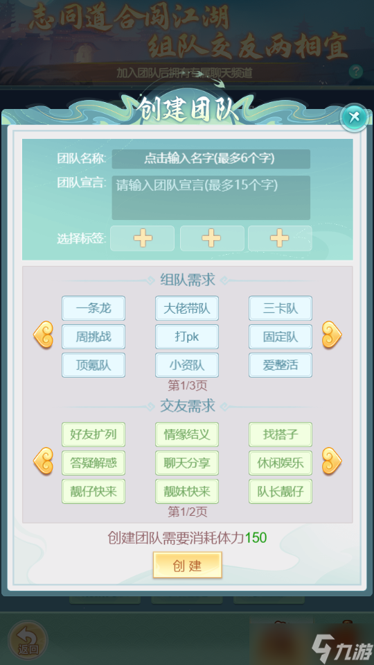 组建团队 共赴战斗 《逍遥情缘》手游团队功能你会用吗？