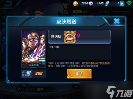 王者荣耀怎么送皮肤 皮肤赠送方法详细解析