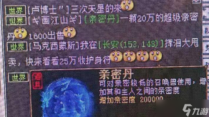 大话西游珍惜亲密丹的使用方法是什么？亲密丹的重要性是什么？