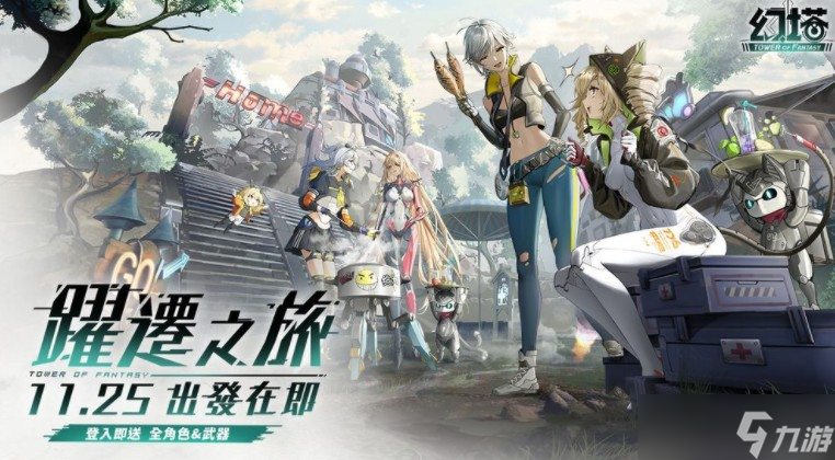 《幻塔》将推出跃迁服 强调取消抽卡系统、全武器免费送 打造自由无束的冒险世界