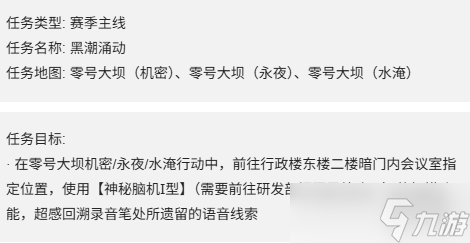 《三角洲行动》s7新赛季3*3保险箱任务一览