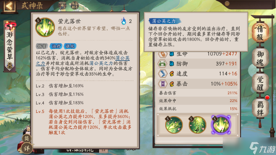 阴阳师渺念萤草怎么样