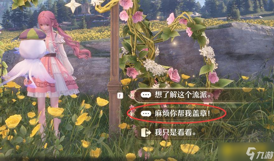 《无限暖暖》圣地花谷纪念之章在哪里-敲下纪念之章圣地花谷位置图解