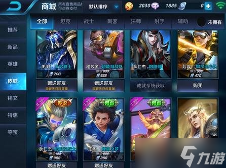 王者荣耀怎么送皮肤 皮肤赠送方法详细解析