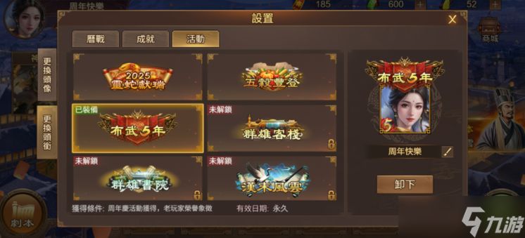 《三国志天下布武》五周年版本登场 推出最新活动内容