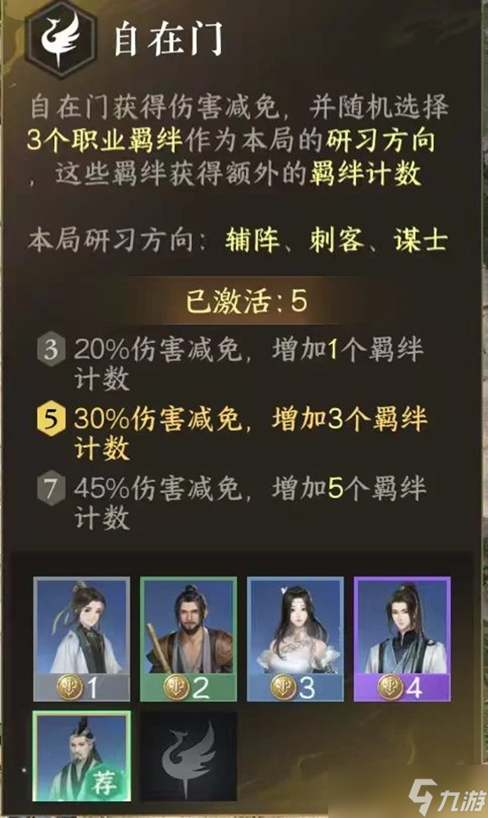 逆水寒手游自走棋自在门宗师怎么玩-逆水寒手游自走棋自在门宗师攻略