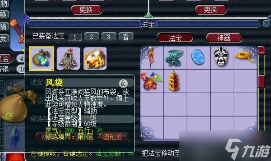 梦幻西游109凌波城带什么法宝