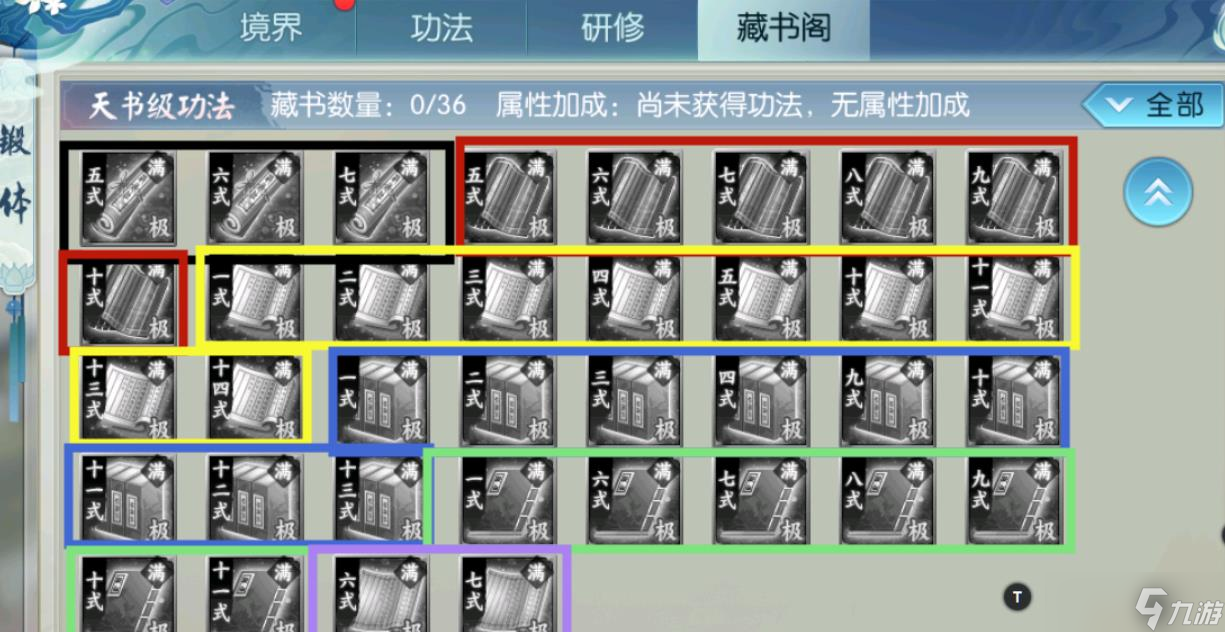 诛仙手游天书级功法有什么效果