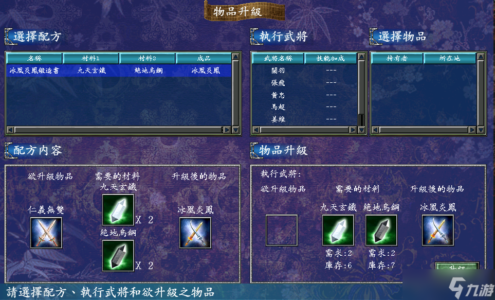 三国群英传7神兵利器怎么获得