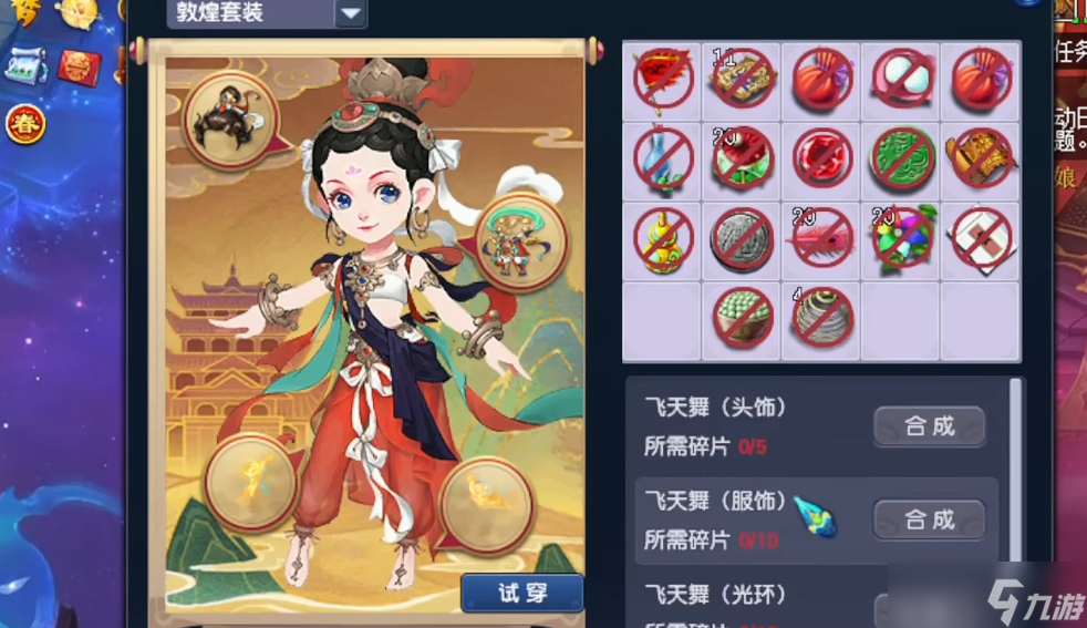 梦幻西游龙太子飞天舞配什么头饰