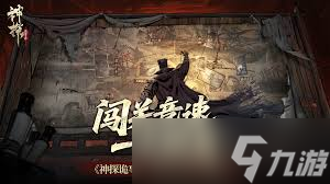 神探诡事录的开发商是谁