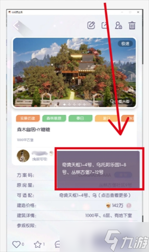 以闪亮之名家园码导入方法推荐