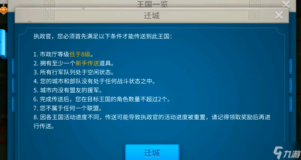 万国觉醒迁城关卡怎么打通