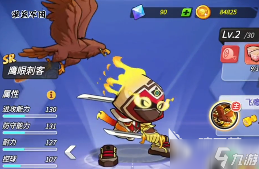 灌篮军团鹰眼刺客有什么技能 灌篮军团鹰眼刺客技能介绍