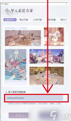 以闪亮之名家园码导入方法分享