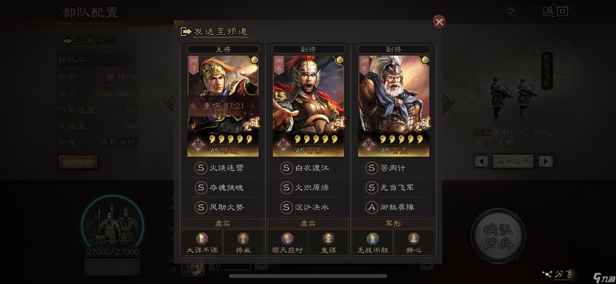 三国志战略版陆逊t0阵容怎么组