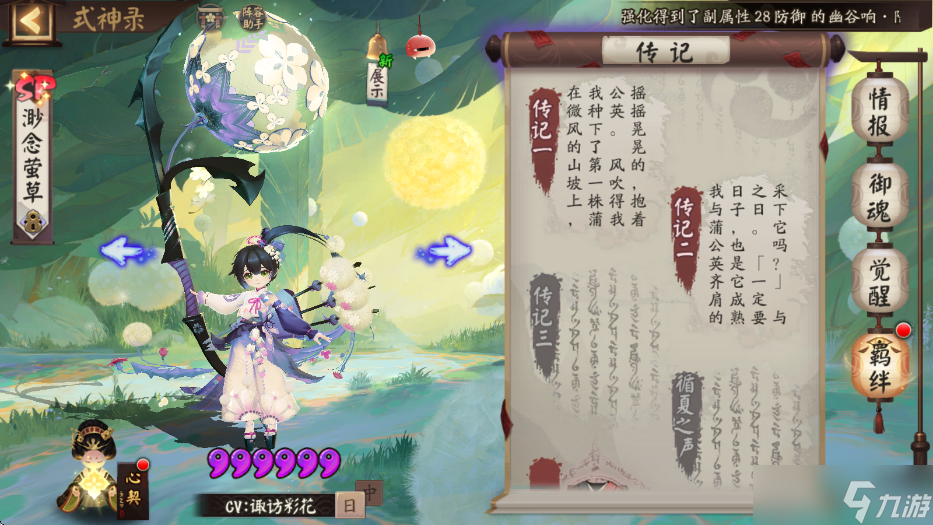 阴阳师渺念萤草怎么样