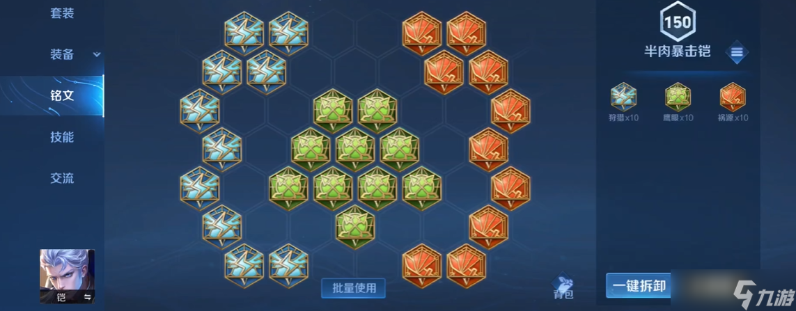 王者荣耀凯皇出装铭文怎么搭