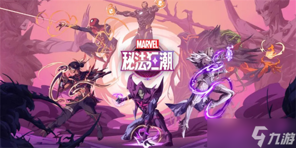 漫威秘法狂潮绯红女巫神器选择推荐