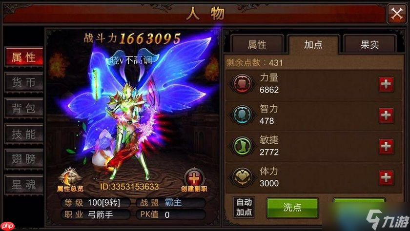 全职业属性点分配终极指南 打造你的完美角色