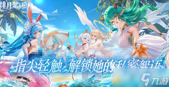 绯月絮语角色排行分享 绯月絮语角色有哪些