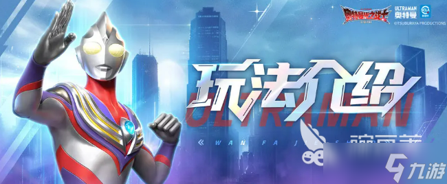 奥特曼光之战士宇宙警备队介绍 奥特曼光之战士宇宙警备队是什么