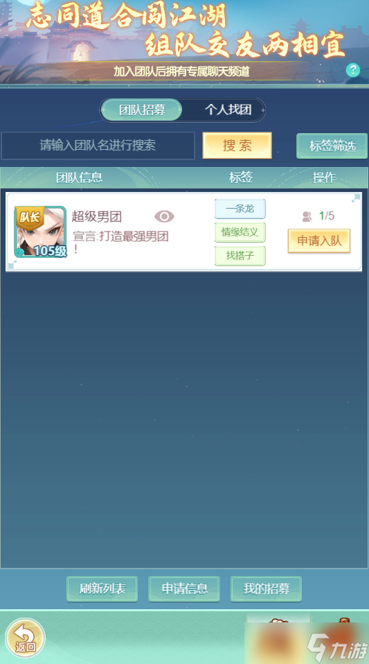组建团队 共赴战斗 《逍遥情缘》手游团队功能你会用吗？