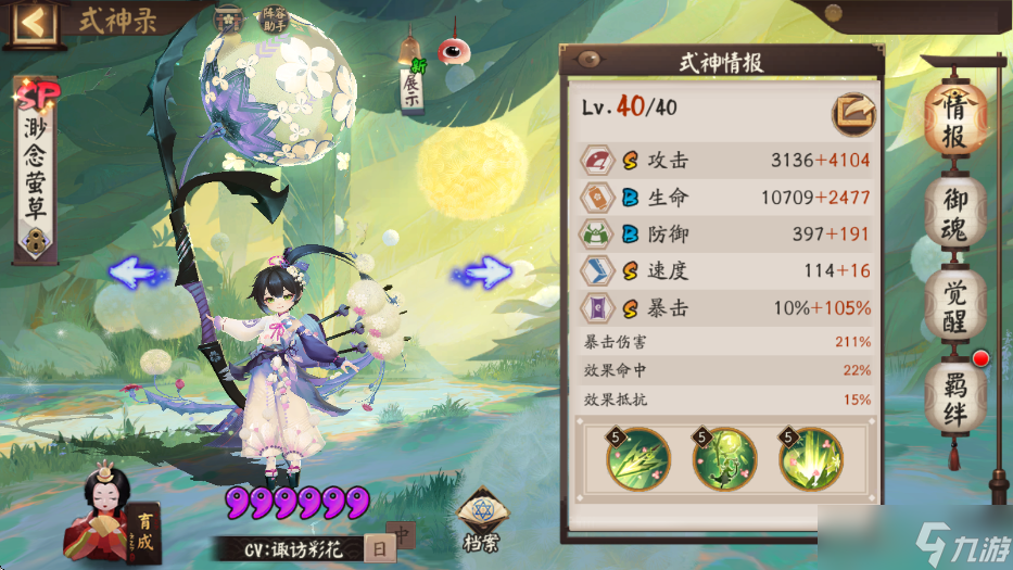 阴阳师渺念萤草怎么样