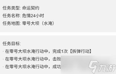 《三角洲行动》S7赛季3*3命运契约任务一览