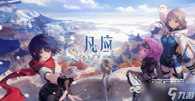 凡应手游测试资格获取方法 凡应手游测试资格怎么获取