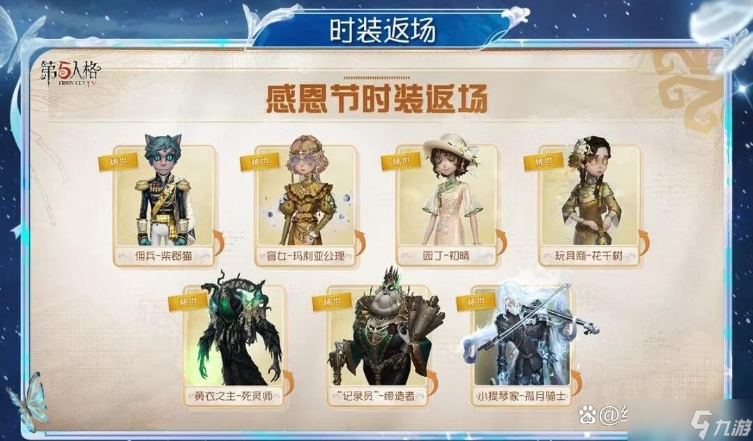 第五人格第41赛季赛季精华&推理之径&排位珍宝全攻略